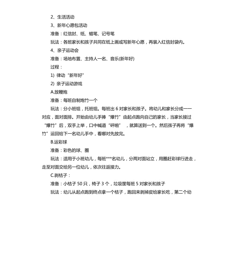 幼儿园元旦亲子活动方案.docx_第3页