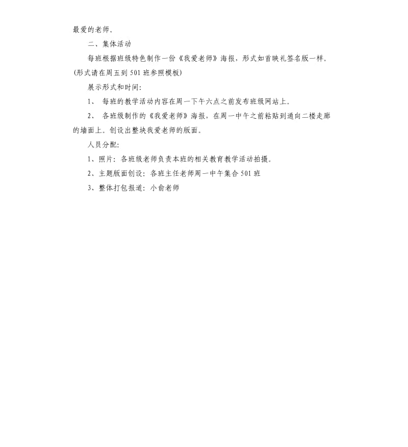 幼儿园教师节活动方案2020.docx_第3页