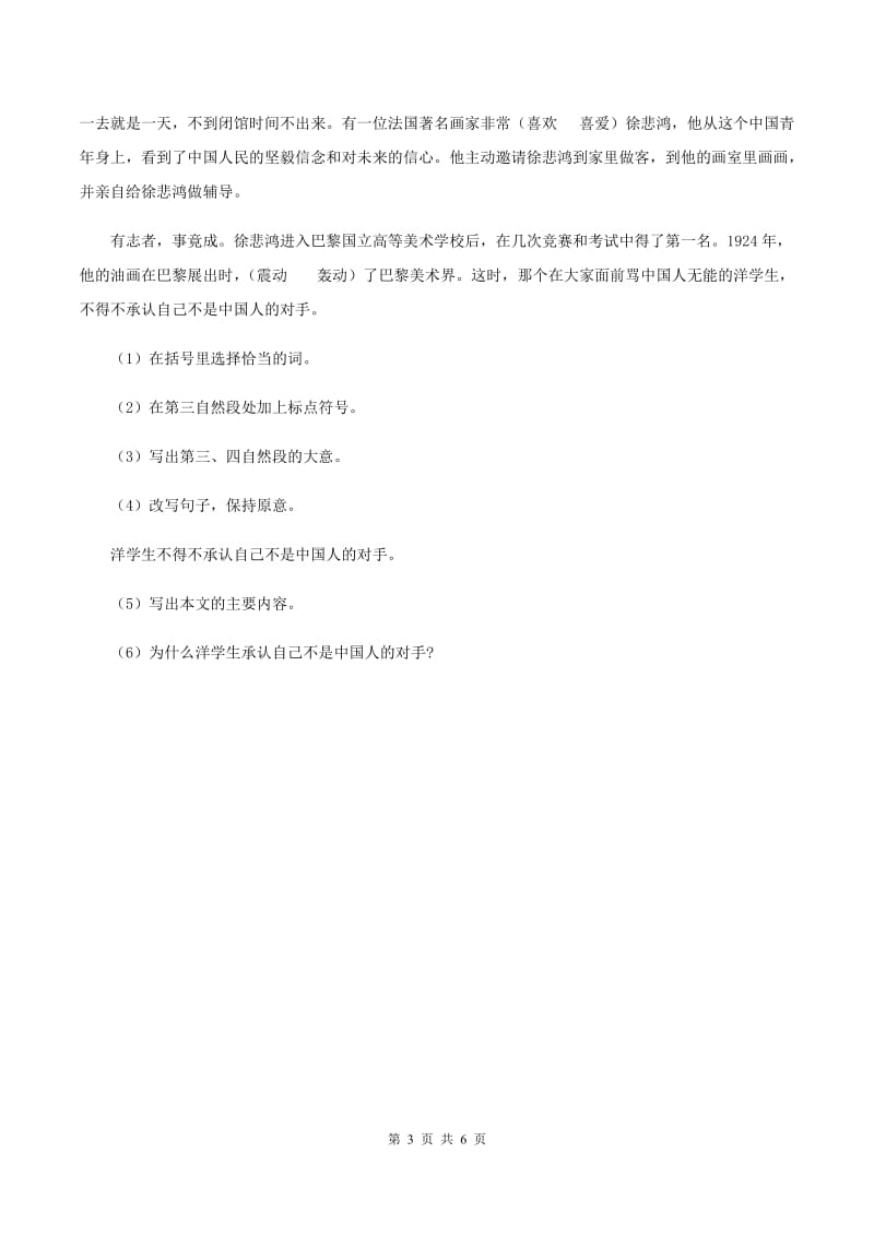 北师大版四年级下册《包公审驴》同步练习D卷_第3页