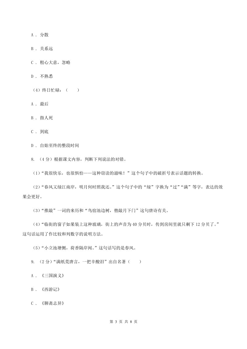 北师大版（五校联考）2020年新生入学检测试卷B卷_第3页