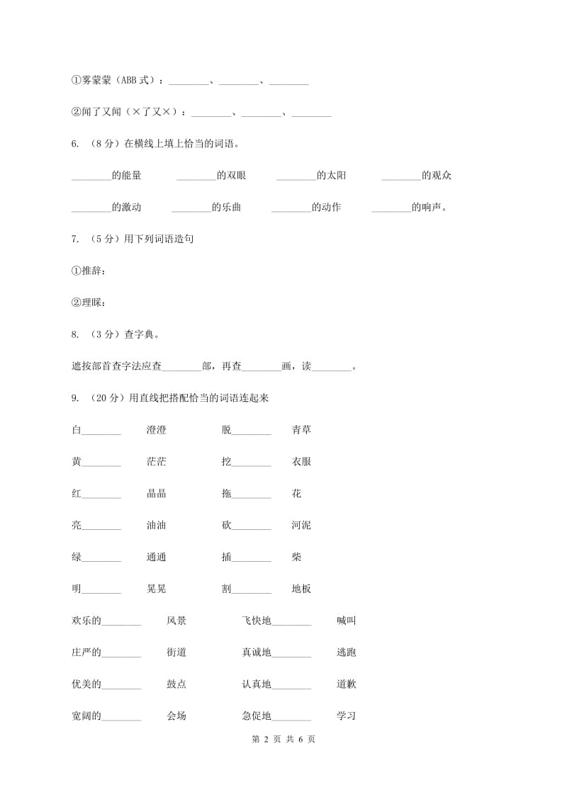 部编版三年级上册语文第七单元第22课《父亲、树林和鸟》同步练习D卷_第2页