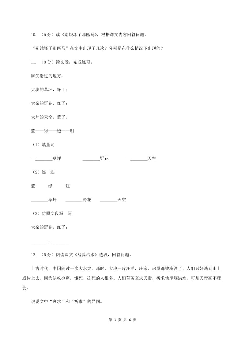 部编版三年级上册语文第七单元第22课《父亲、树林和鸟》同步练习D卷_第3页