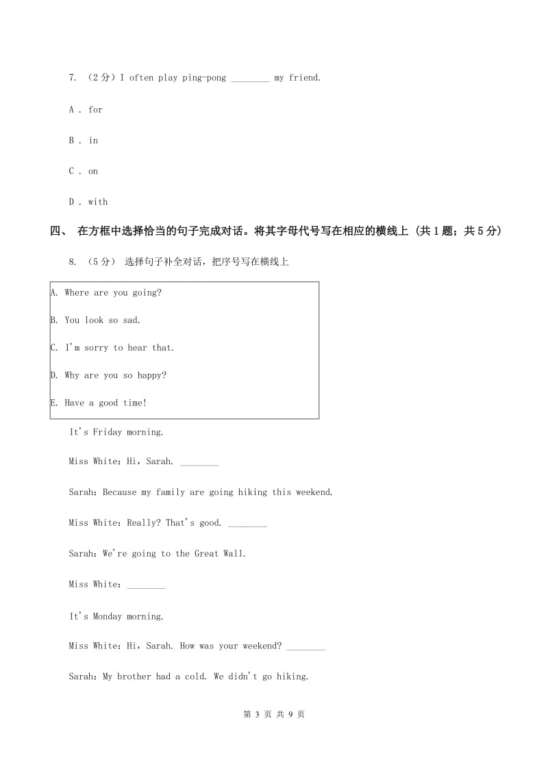 牛津译林版四年级上学期英语抽样性质量检测考试（I）卷_第3页