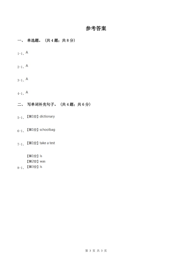 人教版（PEP）小学英语五年级上册 Unit 6 In a nature park Part A 同步测试（一）C卷_第3页