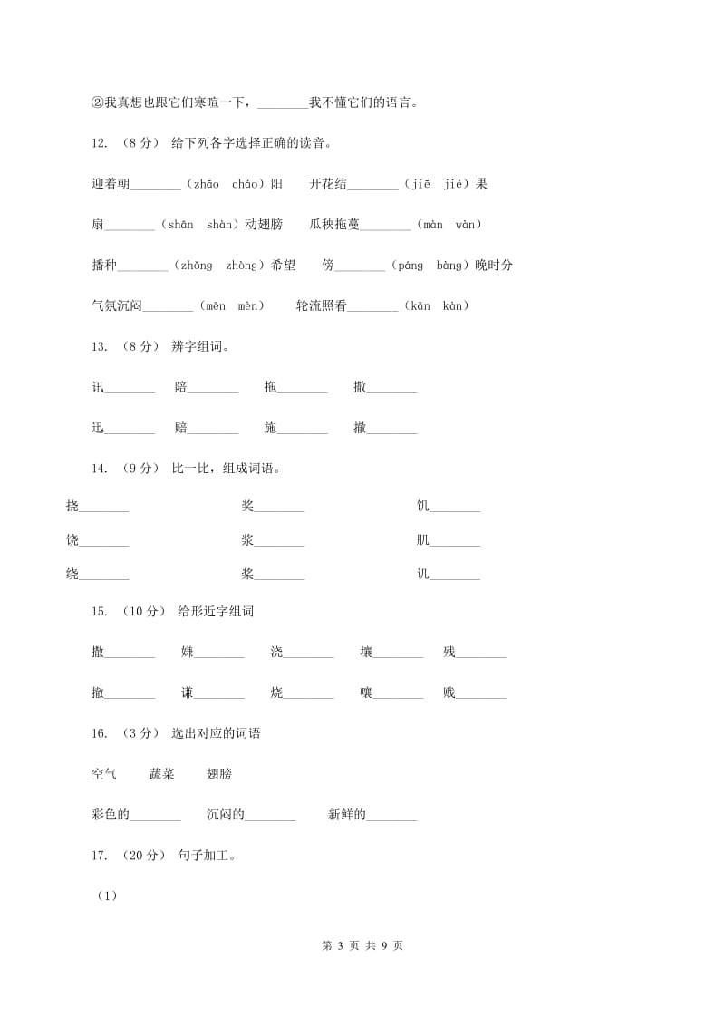 人教版语文六年级上册第二组第7课《彩色的翅膀》同步练习（I）卷_第3页