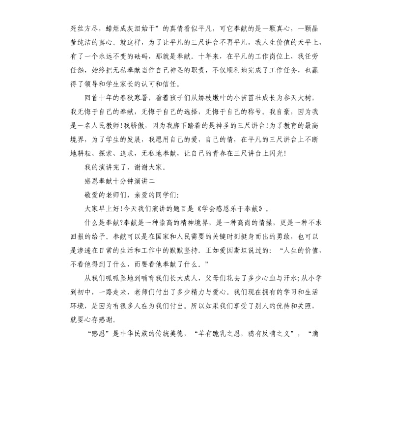 感恩奉献十分钟演讲.docx_第2页