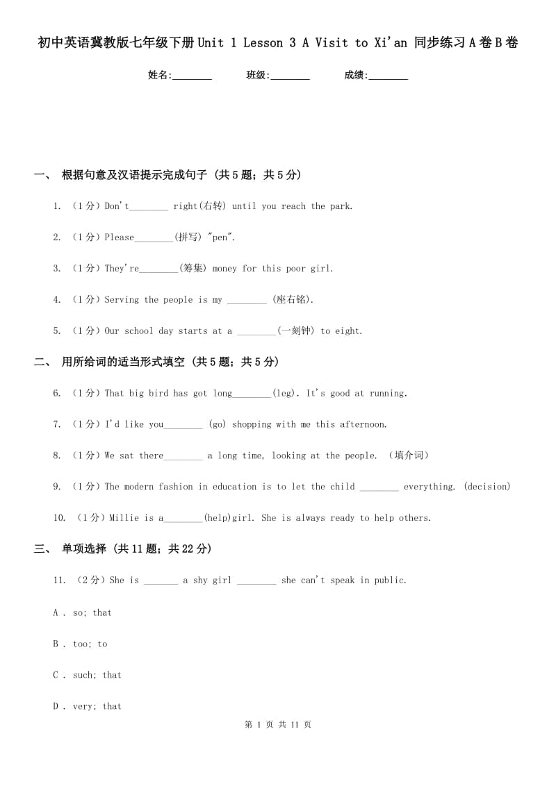 初中英语冀教版七年级下册Unit 1 Lesson 3 A Visit to Xi'an 同步练习A卷B卷_第1页