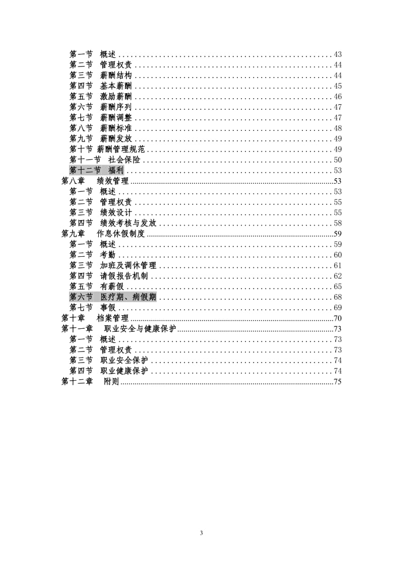 集团公司人力资源管理制度_第3页