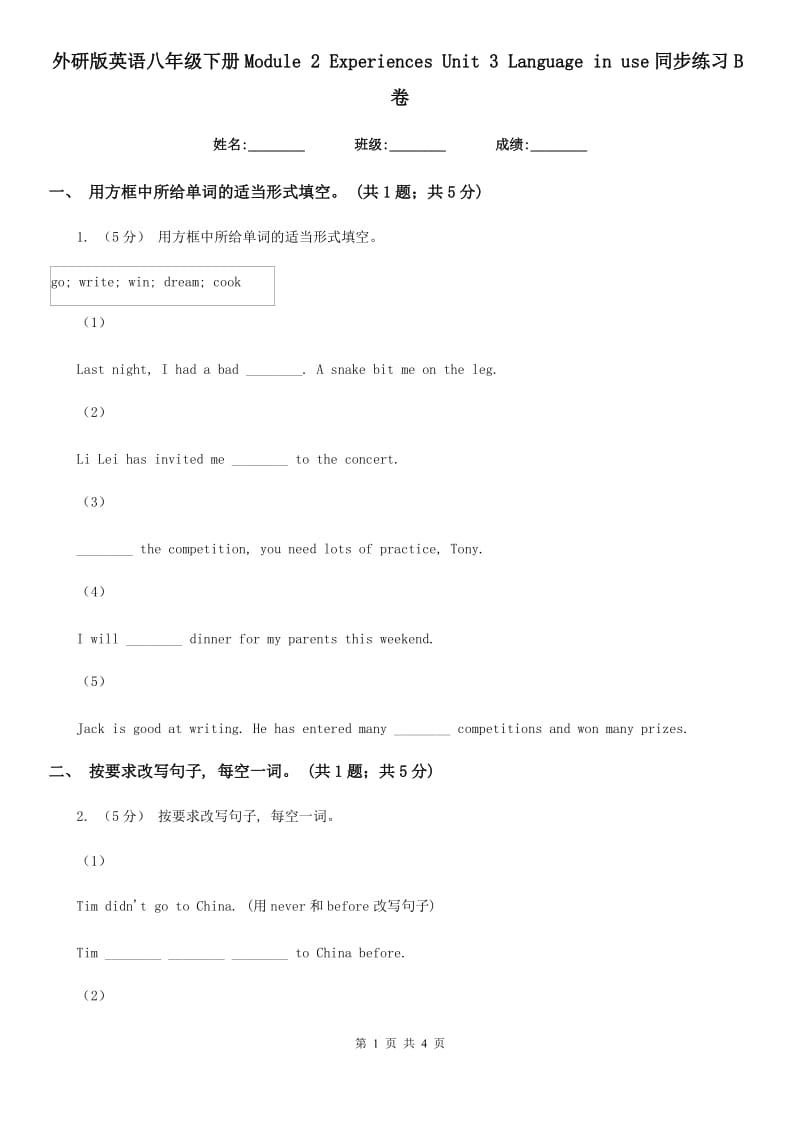 外研版英语八年级下册Module 2 Experiences Unit 3 Language in use同步练习B卷_第1页