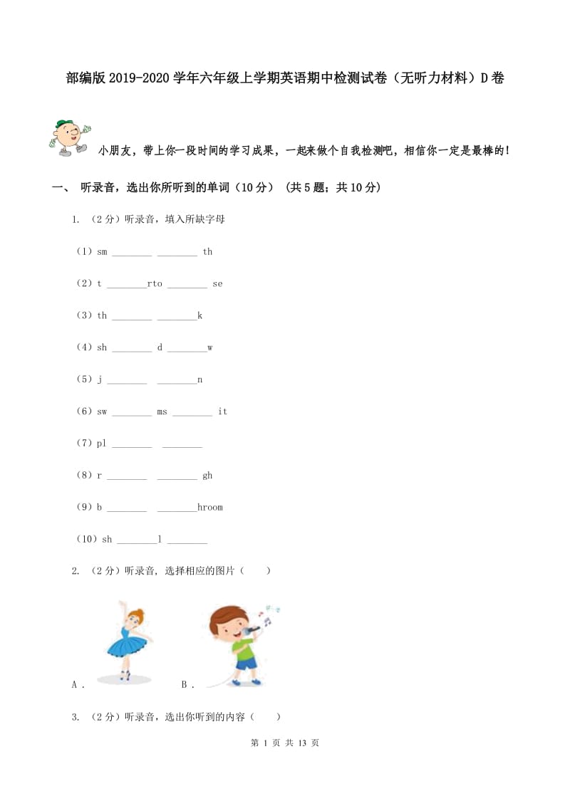 部编版2019-2020学年六年级上学期英语期中检测试卷（无听力材料）D卷_第1页