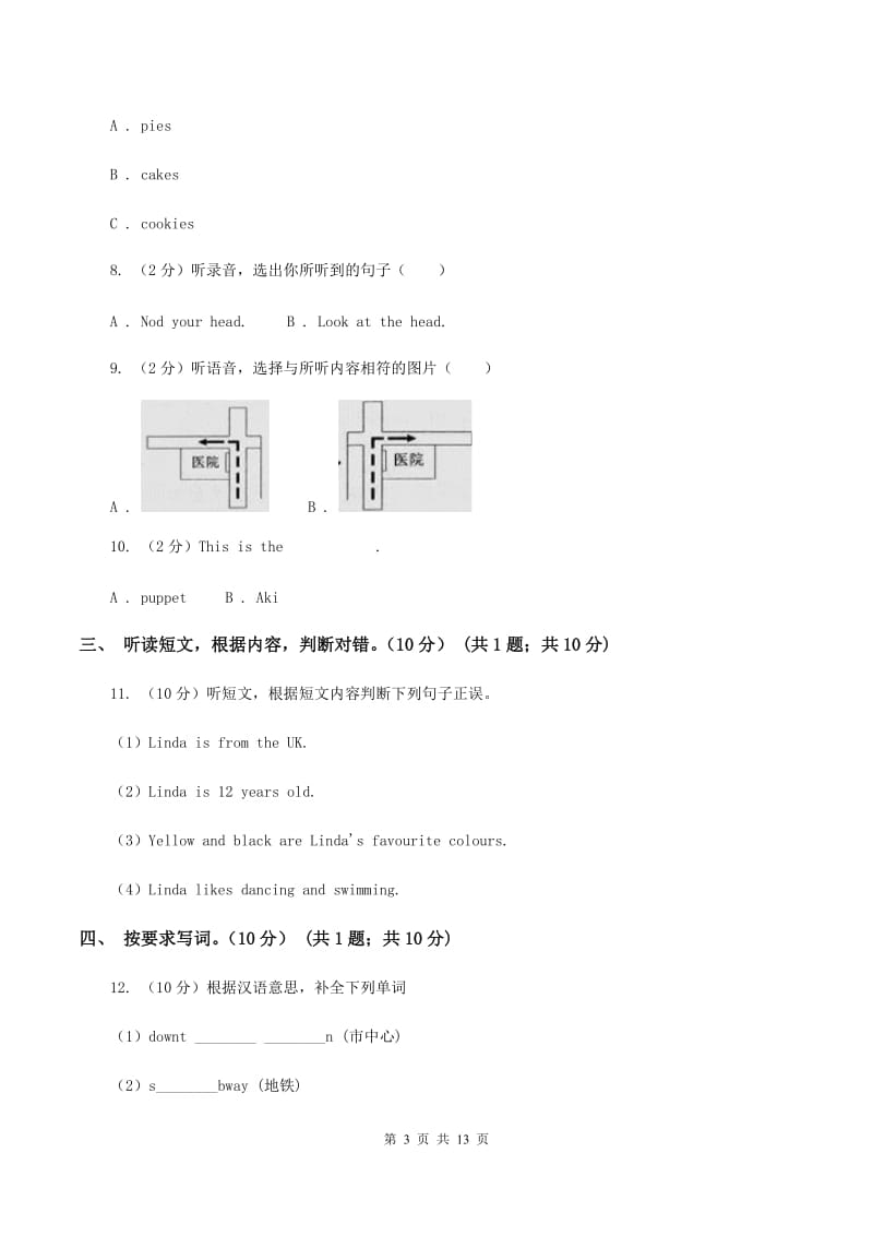 部编版2019-2020学年六年级上学期英语期中检测试卷（无听力材料）D卷_第3页