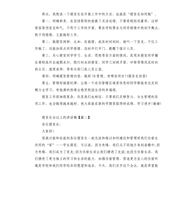 寝室长会议上的讲话稿.docx_第2页