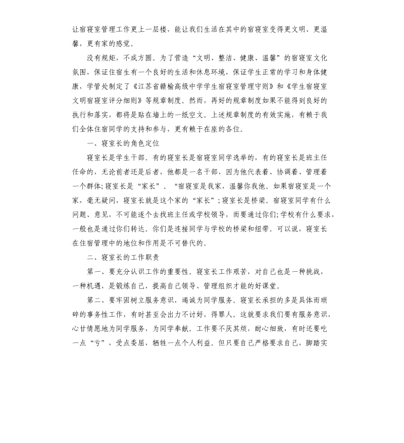 寝室长会议上的讲话稿.docx_第3页