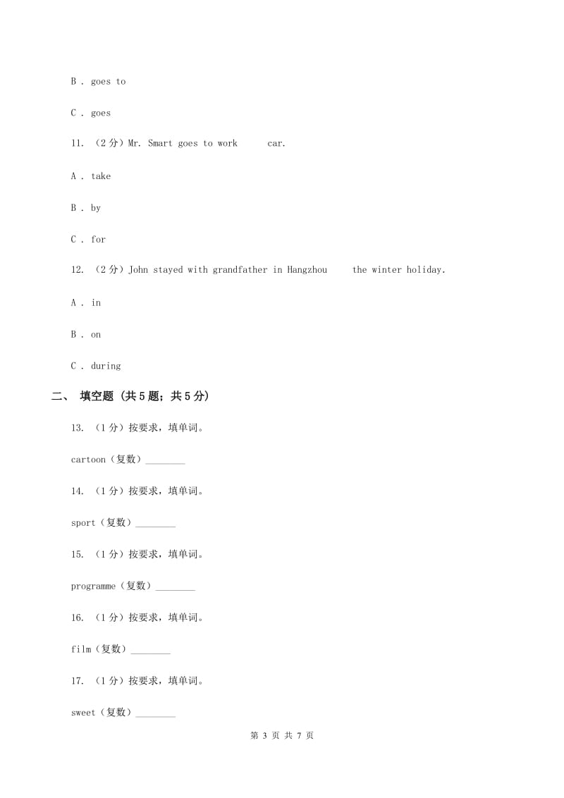 外研版英语（刘兆义主编）五年级下册Unit 3 Television课时练习C卷_第3页