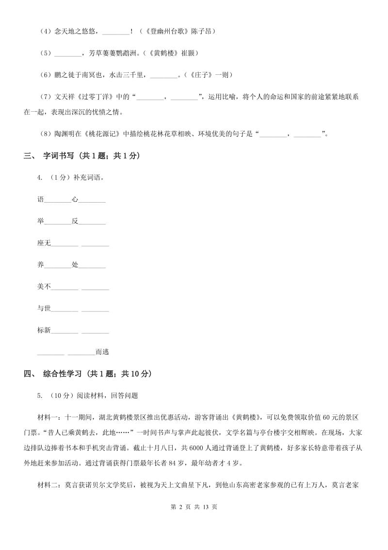 北师大版2020届九年级下学期语文3月学业调研测试试卷C卷_第2页