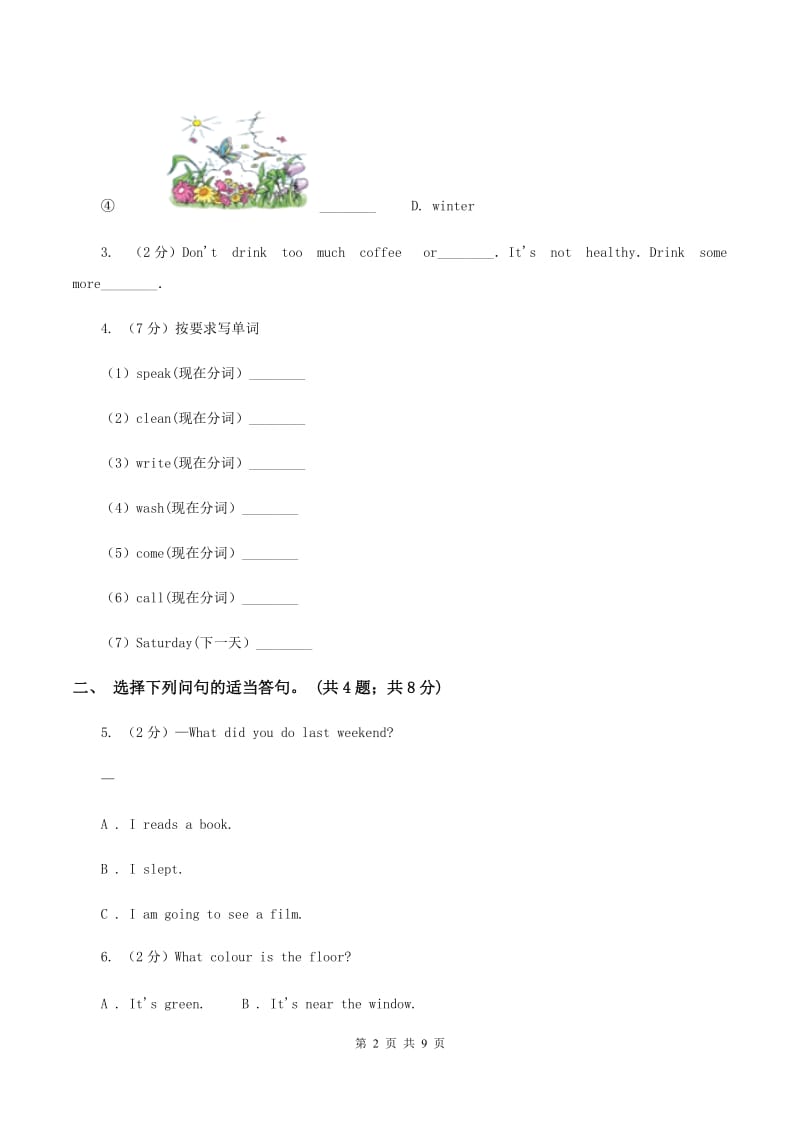 牛津上海版（通用）英语五年级下册Module 3 Unit 9 Seeing the doctor同步练习B卷_第2页