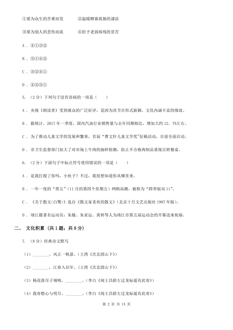 广东省2020年中考语文试卷（II ）卷_第2页