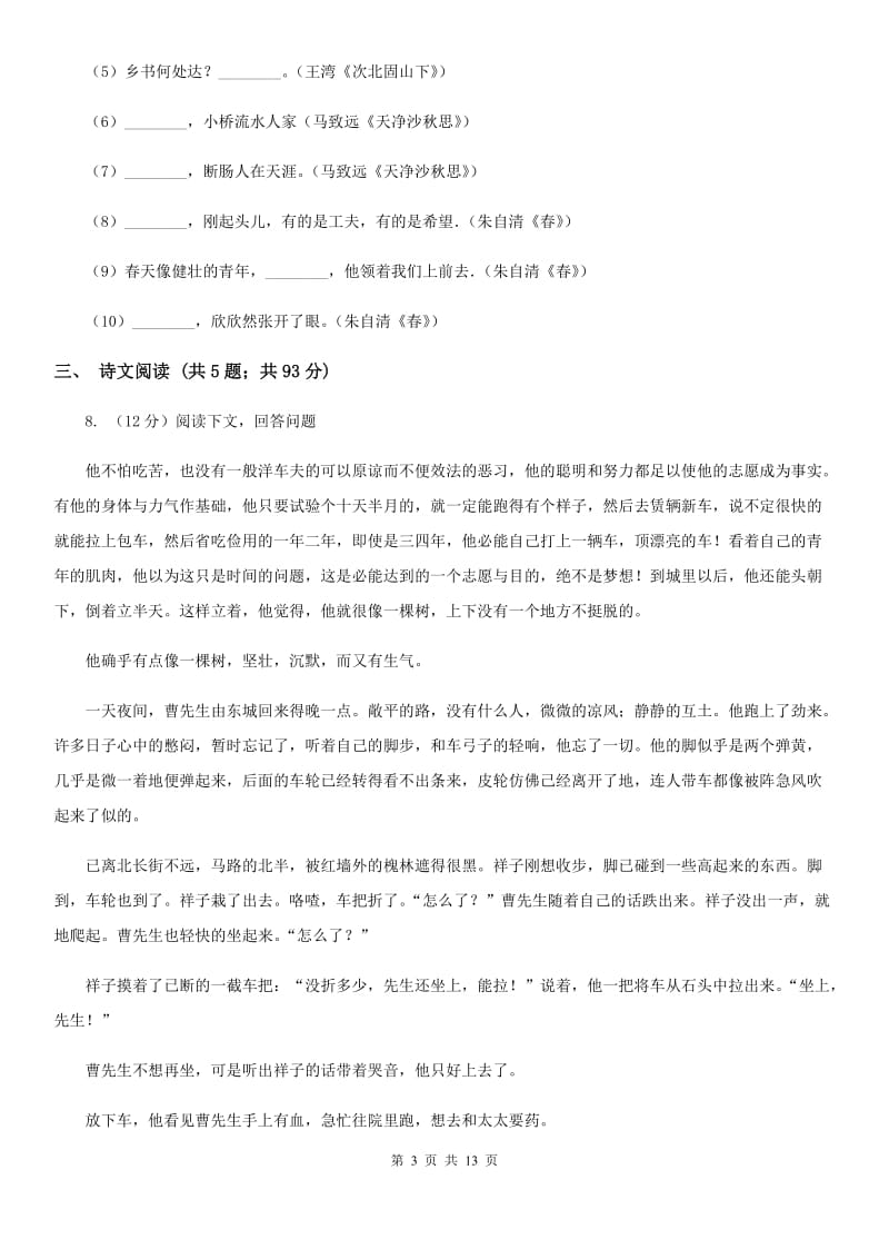 广东省2020年中考语文试卷（II ）卷_第3页