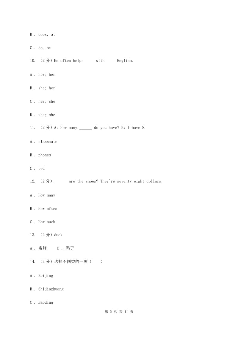 人教版（PEP）2019-2020学年小学英语四年级下册Unit 2 期末复习（单项选择）（II ）卷_第3页