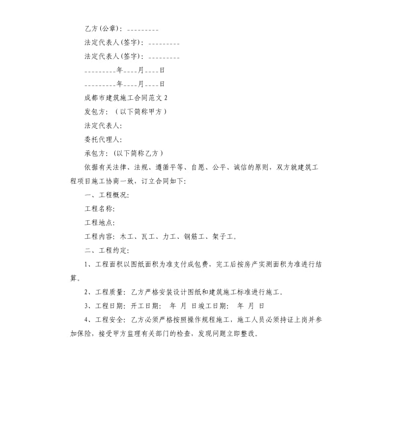 成都市建筑施工合同范本.docx_第3页