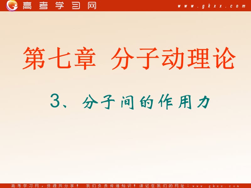 高中物理《分子动理论的基本观点 》课件3(13张PPT)(鲁科版选修3-3)_第2页