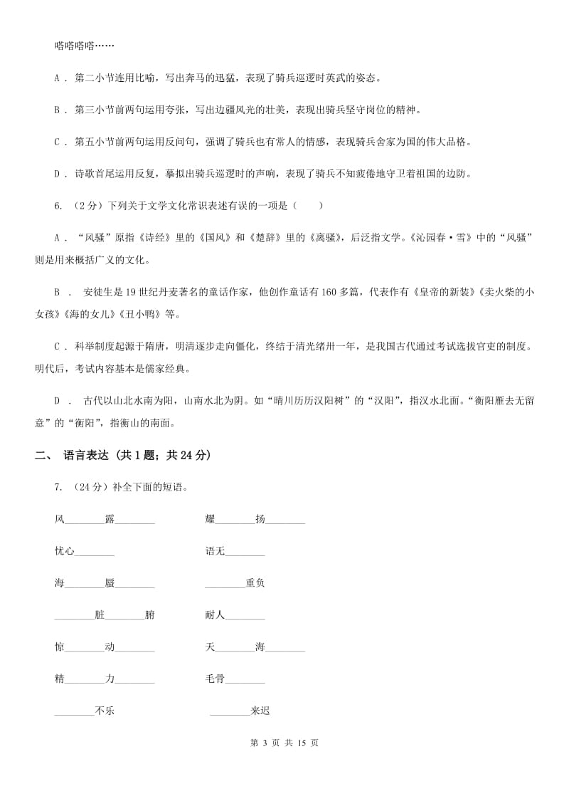 银川市2020年中考语文试卷（I）卷_第3页