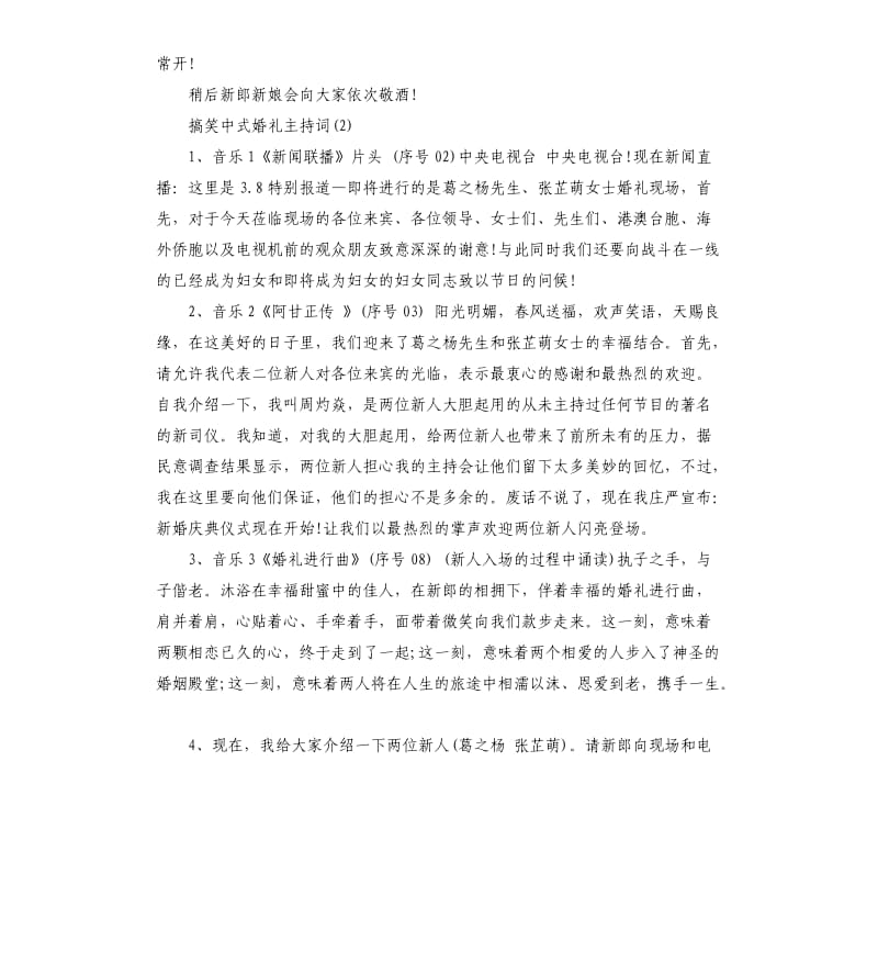 搞笑中式婚礼的主持词.docx_第2页
