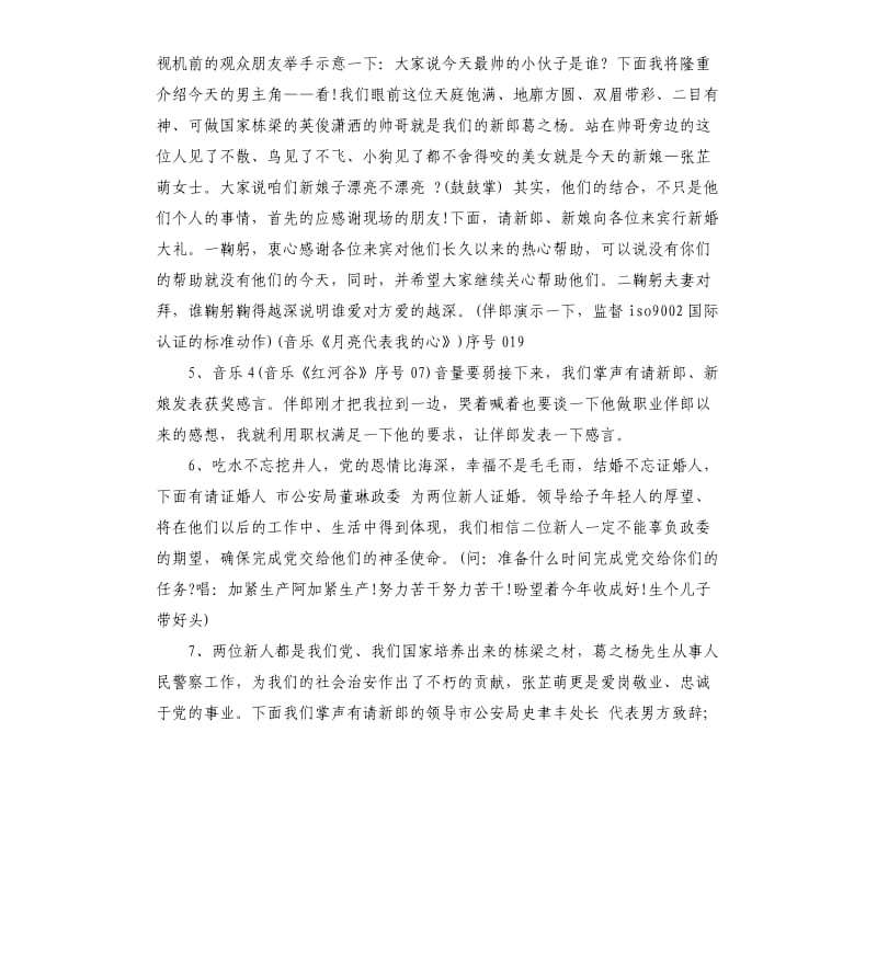 搞笑中式婚礼的主持词.docx_第3页