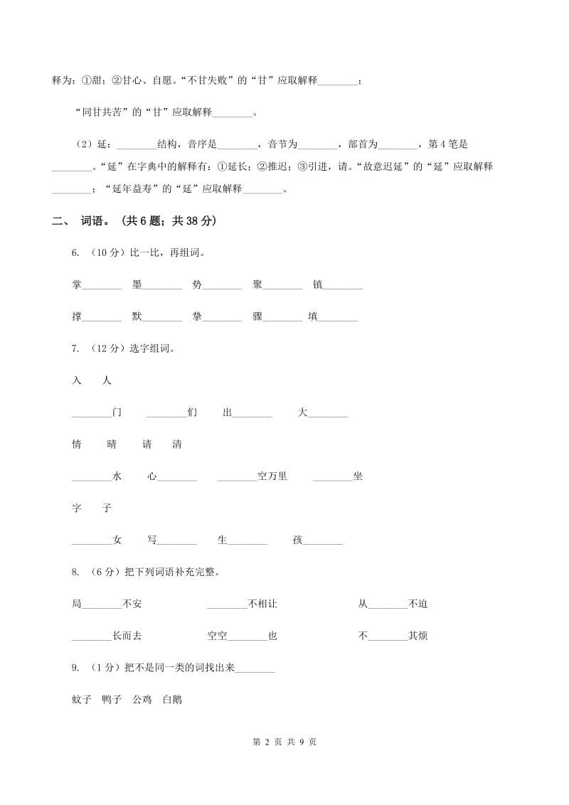 人教版（新课标）二年级上学期 期中测试B卷_第2页