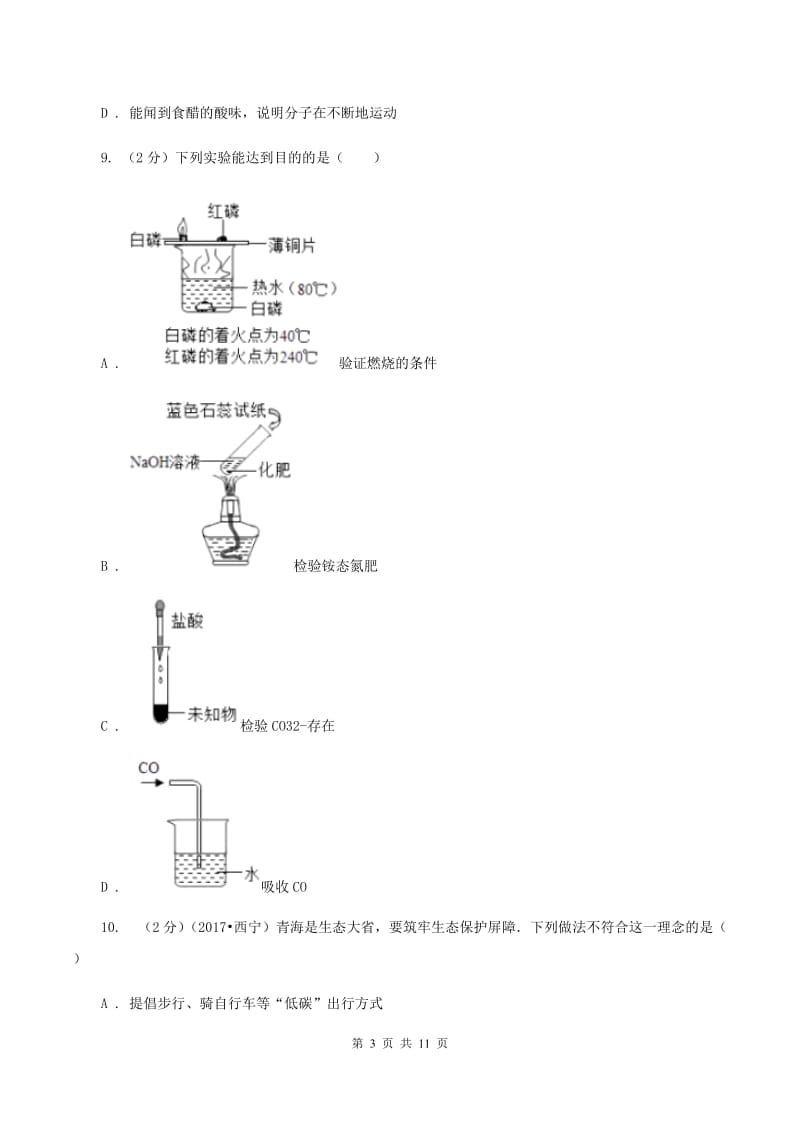 2019届化学中考试卷（II）卷_第3页