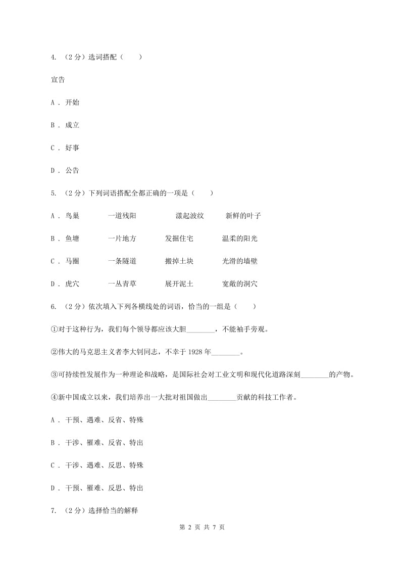 北师大版2020年小学语文六年级毕业模拟考试二（II ）卷_第2页