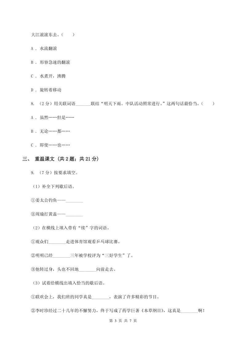 北师大版2020年小学语文六年级毕业模拟考试二（II ）卷_第3页