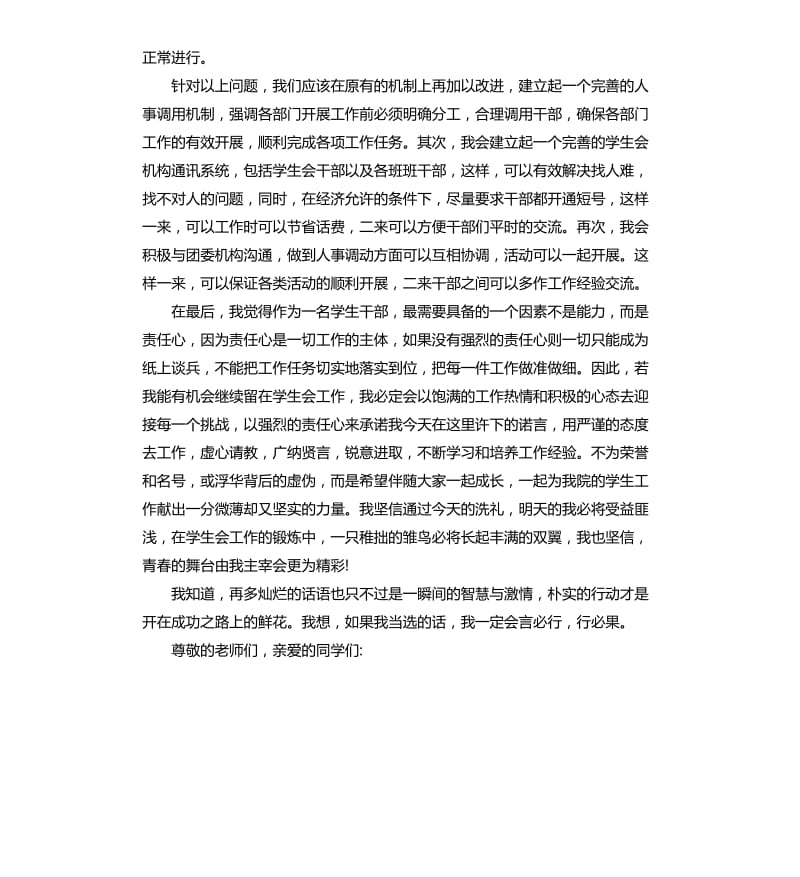 大学体育部竞选演讲稿.docx_第3页