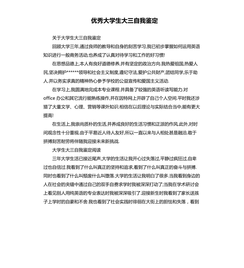 大学生大三自我鉴定.docx_第1页