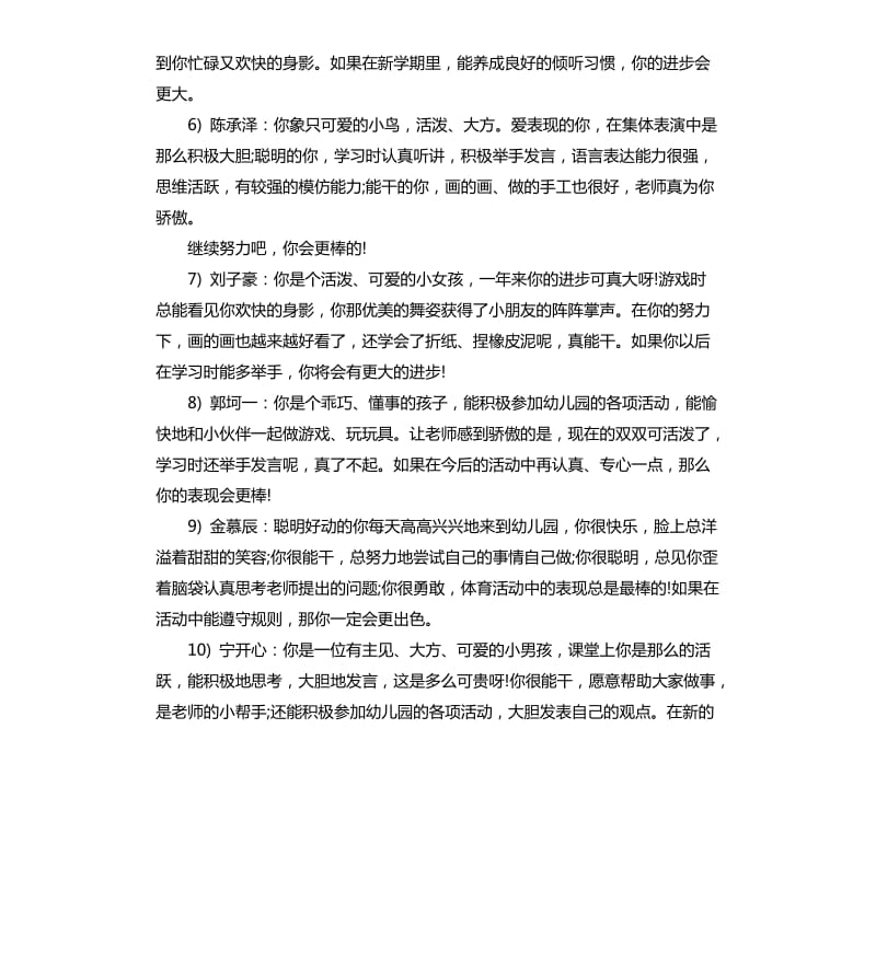 小班下学期经典评语.docx_第2页