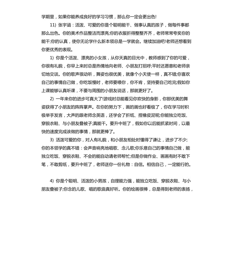 小班下学期经典评语.docx_第3页