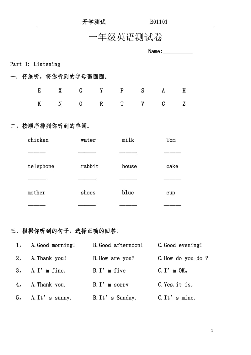 一年级英语测试卷_第1页