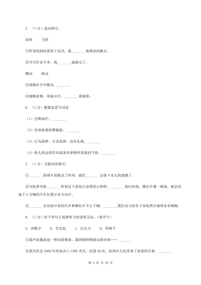 北师大版2019-2020年小升初语文期末试卷01（II ）卷_第2页