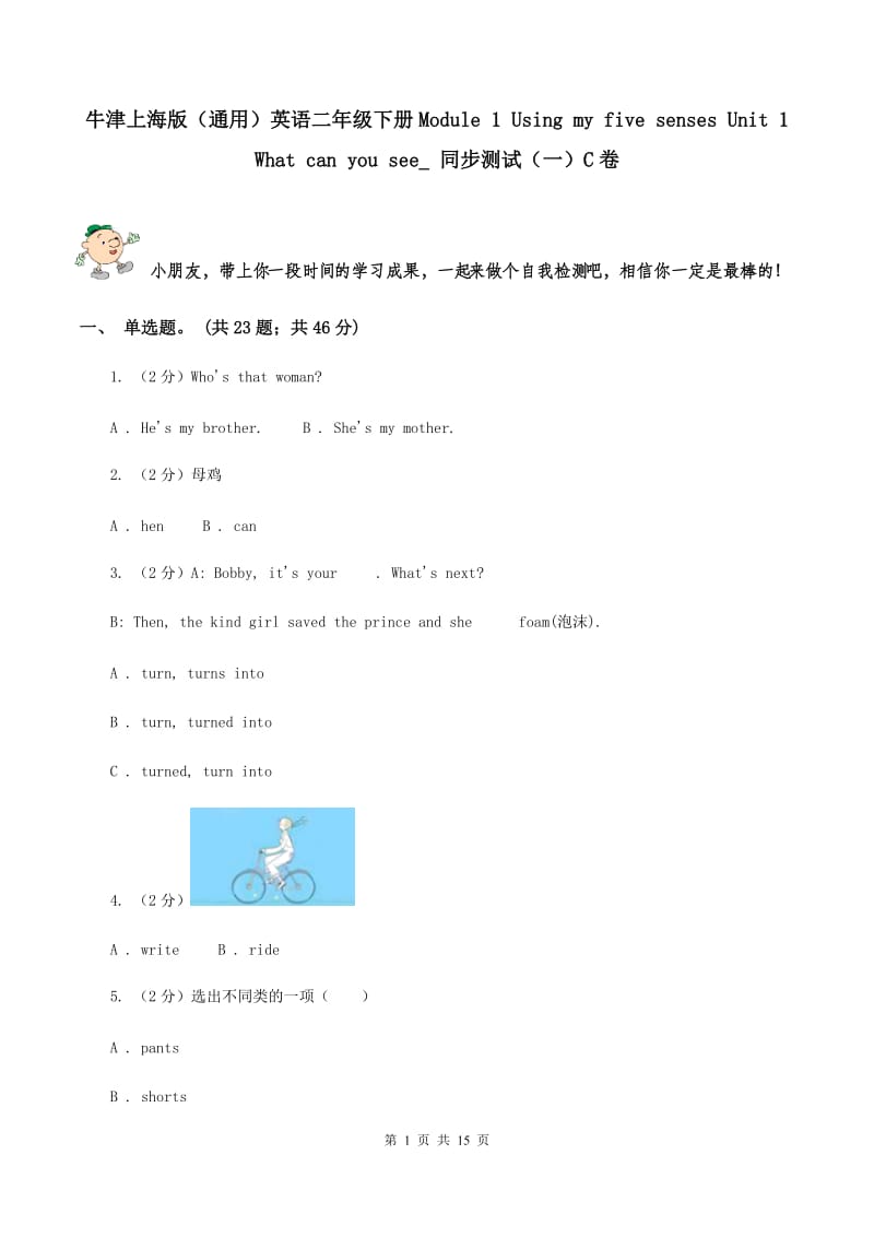 牛津上海版（通用）英语二年级下册Module 1 Using my five senses Unit 1 What can you see_ 同步测试（一）C卷_第1页