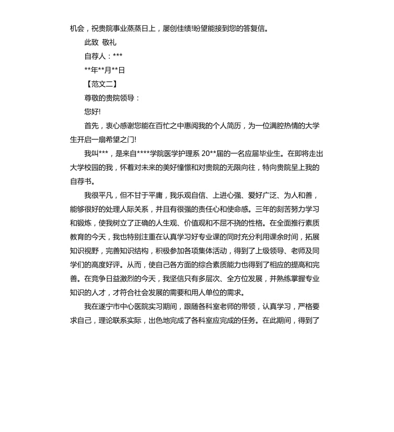 护士求职信一般.docx_第2页