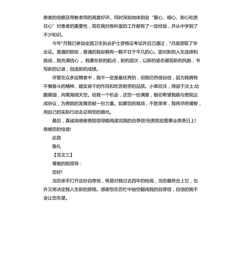 护士求职信一般.docx_第3页