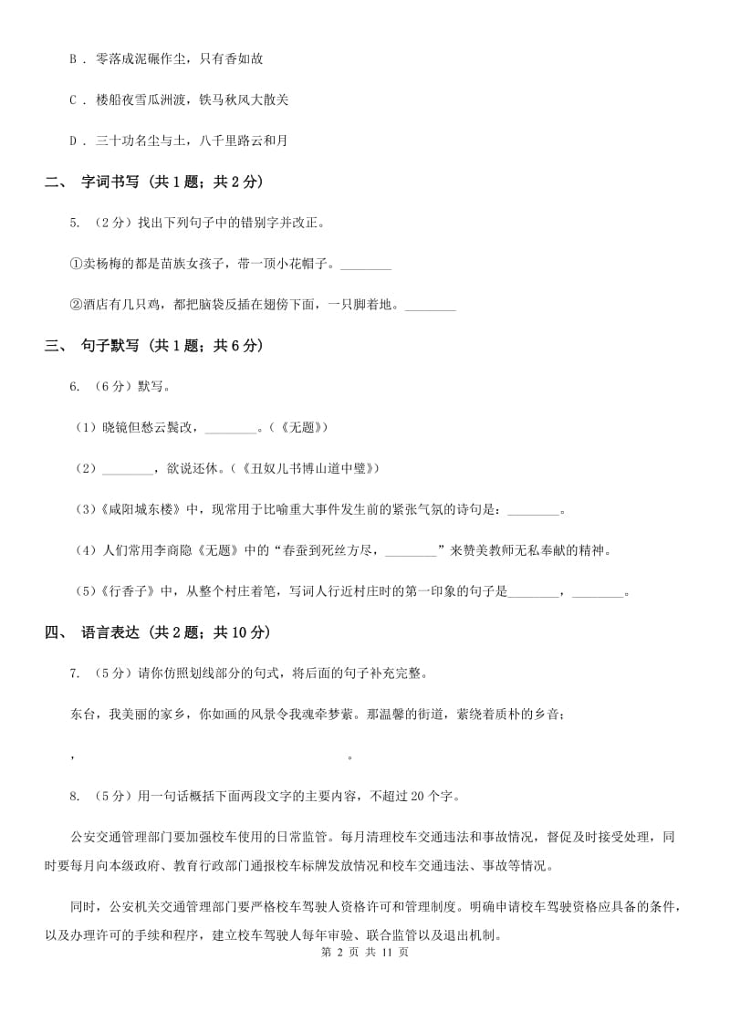 广东省2020年八年级下学期语文期末考试试卷D卷_第2页