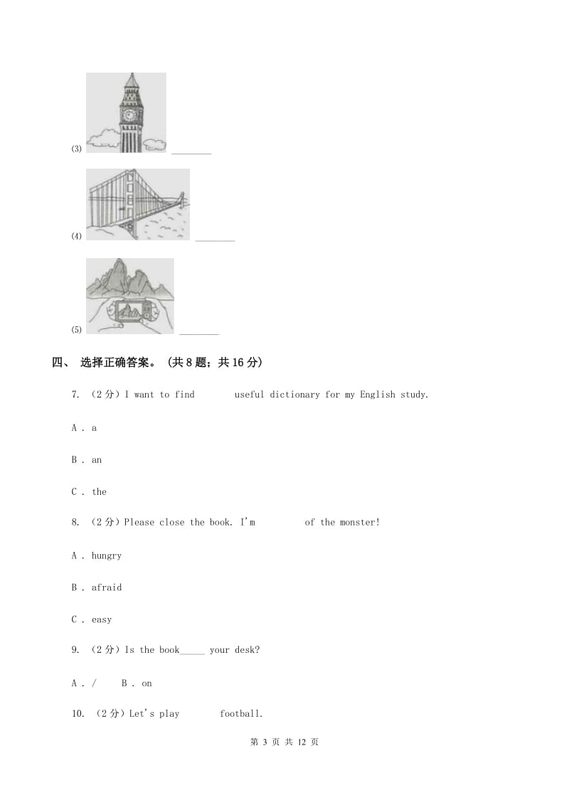 人教版（新起点）小学英语三年级下册Unit 2 My School 单元测试卷C卷_第3页