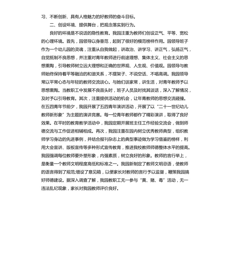 幼儿园教师德育工作总结三篇.docx_第2页