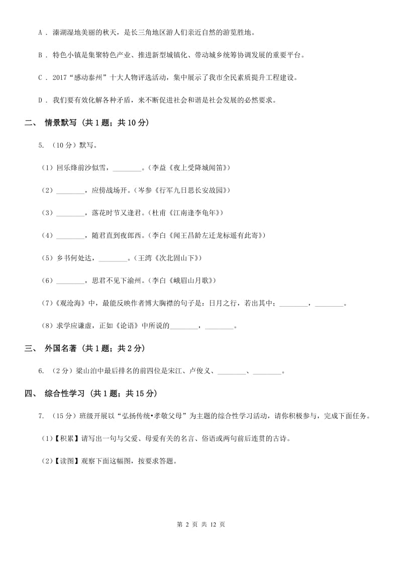 冀教版2019-2020学年七年级下学期语文期末考试试卷D卷_第2页