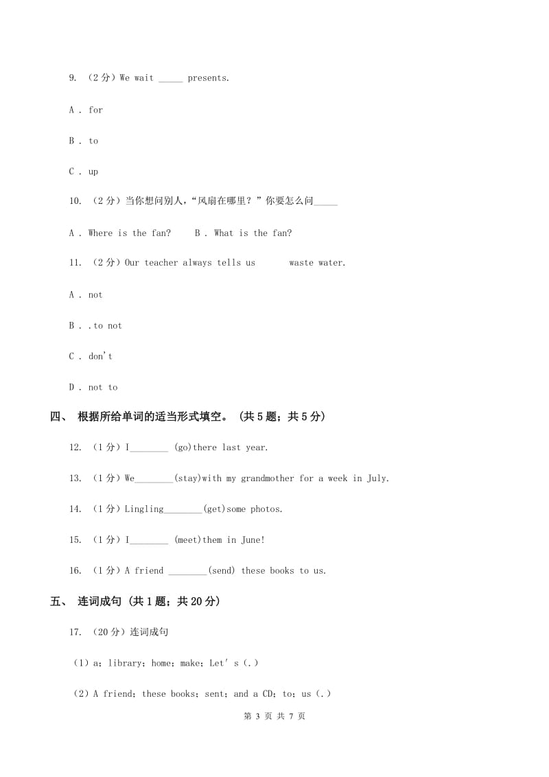 外研版英语（三年级起）五年级下册Module 4 Unit 1 Let’s make a home library同步检测（I）卷_第3页