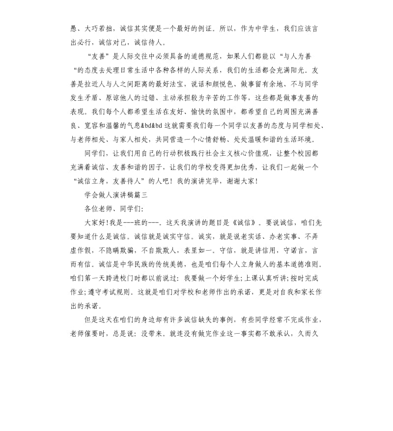 学会做人演讲稿.docx_第3页