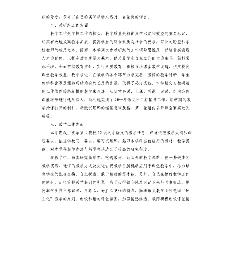 大学语文学习总结.docx_第3页