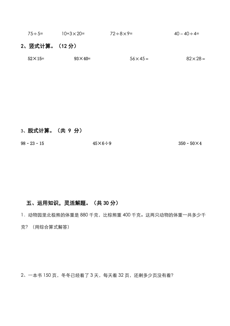 2018三年级数学期中考试试卷_第3页