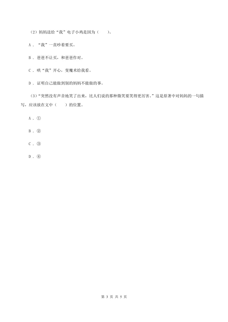 部编版小学语文一年级下册课文5 15文具的家同步练习C卷_第3页